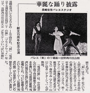 長崎佐世バレエスタジオ　15周年記念公演