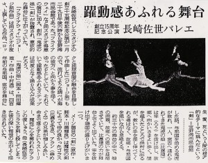 長崎佐世バレエスタジオ　15周年記念公演