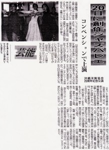 沖縄洋舞協会　20周年公演