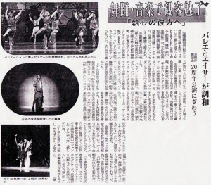 沖縄洋舞協会　20周年公演